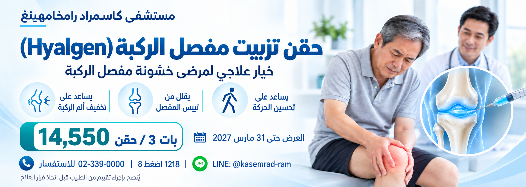  باقة حقن السائل الزلالي للركبة (Hyalgen)