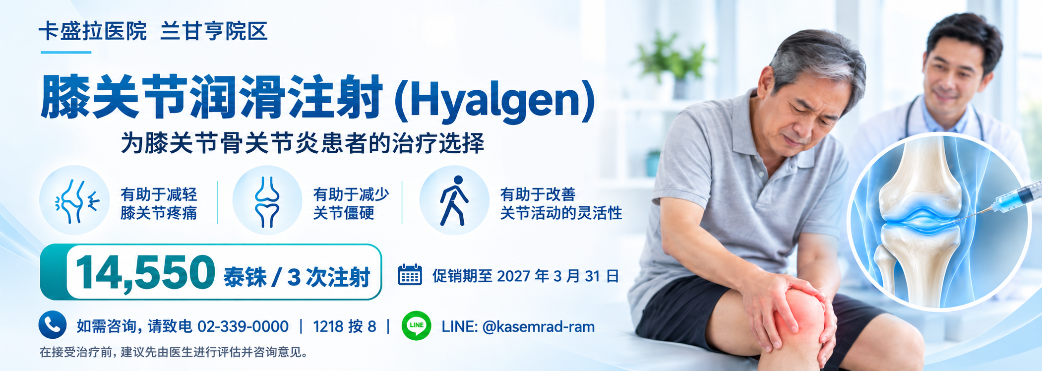 膝关节润滑液注射套餐（Hyalgen）
