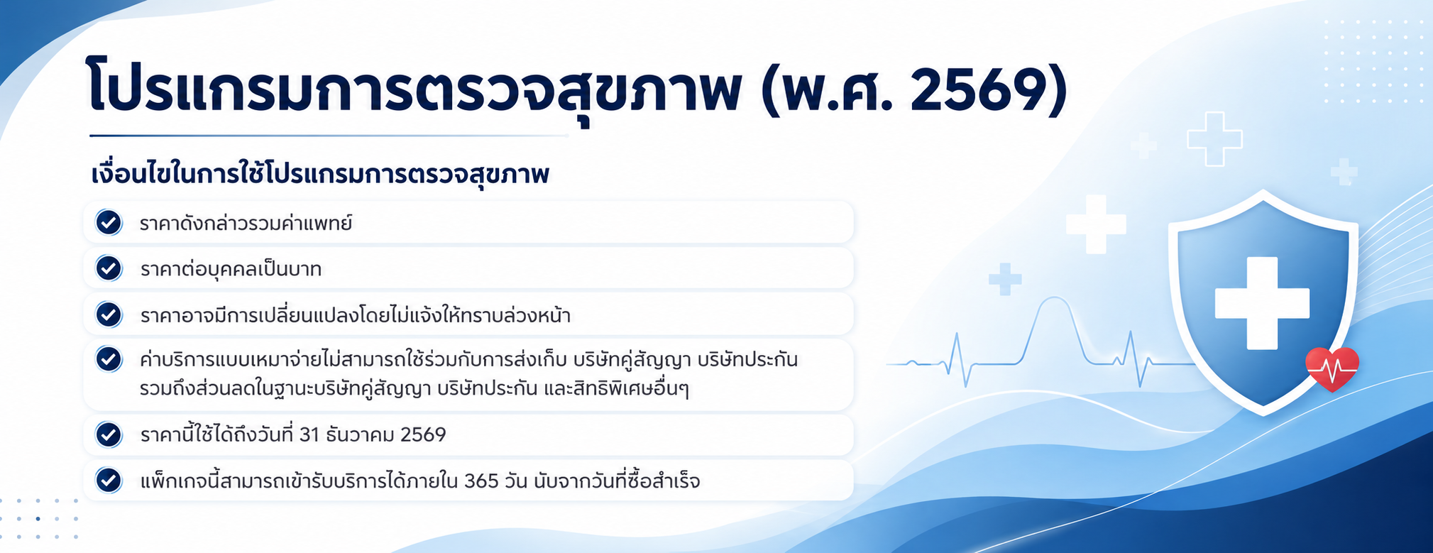 ภาพตรวจสุขภาพ