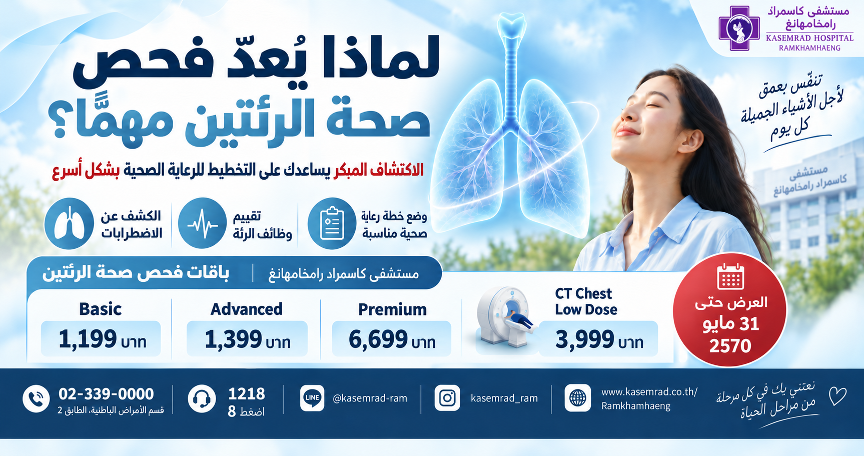 فحص صحة الرئتين: الاكتشاف المبكر يزيد فرص العلاج