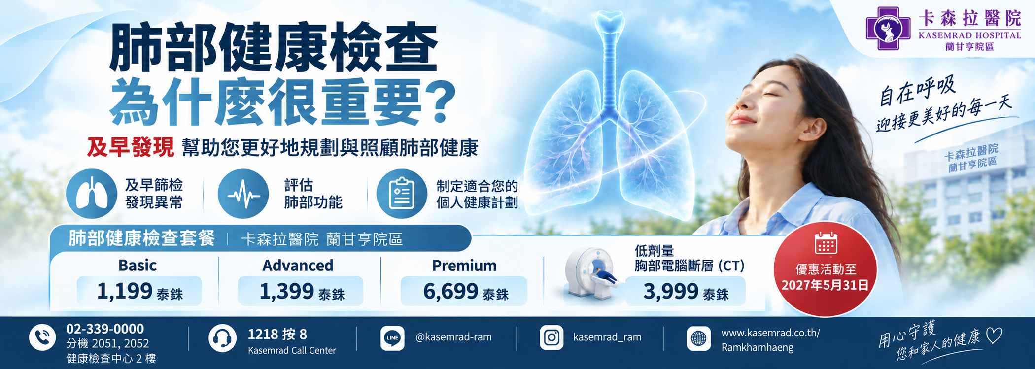 肺部健康检查：早发现，提高治疗机会