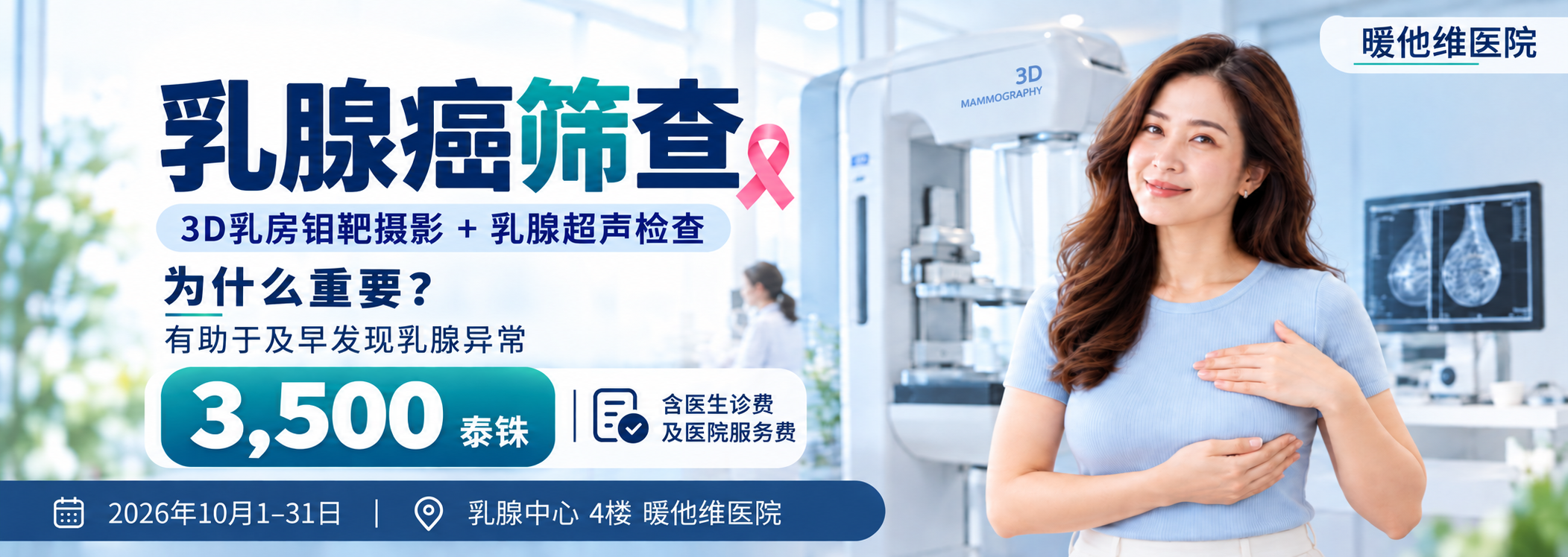 乳腺癌筛查：3D Mammogram + Breast Ultrasound