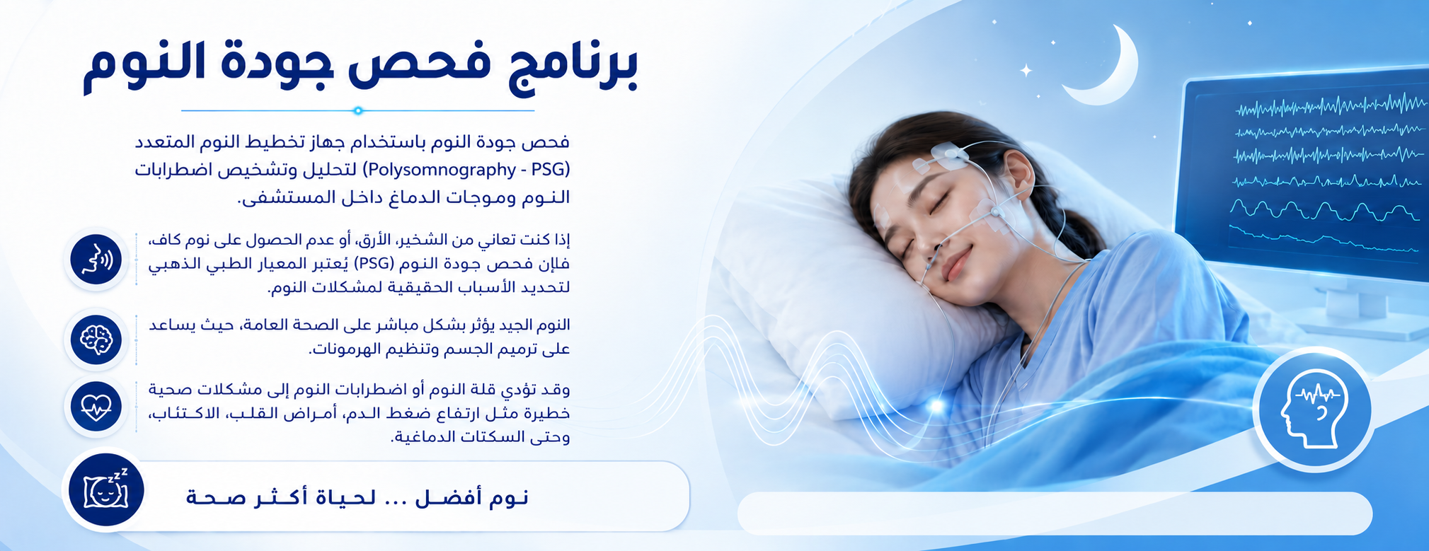 برنامج فحص جودة النوم